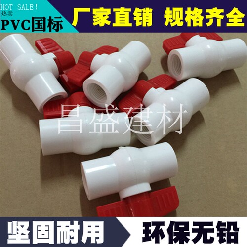 PVC内牙螺纹球阀20 25 32 40 50 63 75 90 110MM阀门开关止水球阀