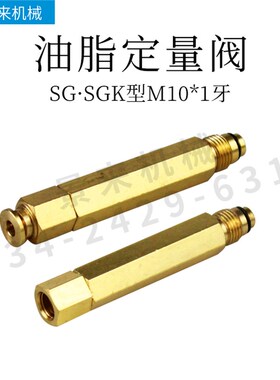 油脂定量阀SG03-05-10-20-30-50润滑油咀SGK03-05-10-20-30-50