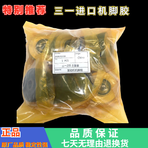 三一发动机减震胶垫SY55 65 75 135 200 215 235 285机脚胶缓冲垫