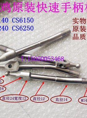 宝鸡车床CS6140 CS6150 快速手柄杆 自动走刀手柄杆 快速按钮手柄