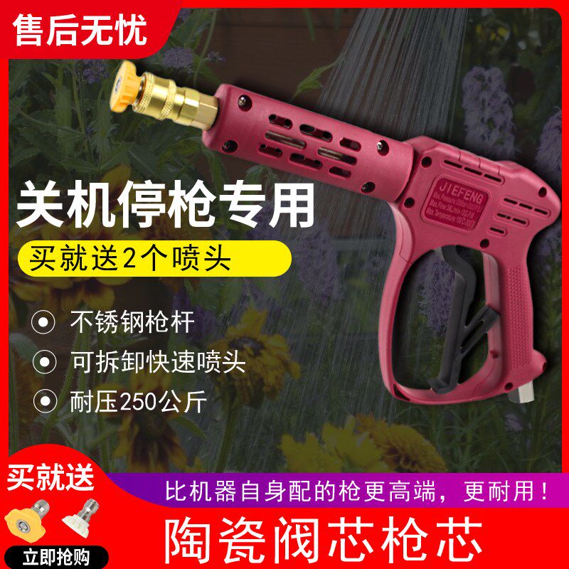 绿霸海豚等高压清洗机配套出水水枪喷头快接喷头陶瓷阀芯防漏水