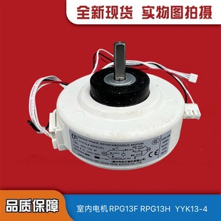 35GW RPG13F全新美 KFR 内风机 空调塑封电机RPG13H