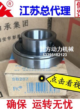 FK泛科高速轴承SB201 SB202 SB203 SB204 SB205 SB206 SB207