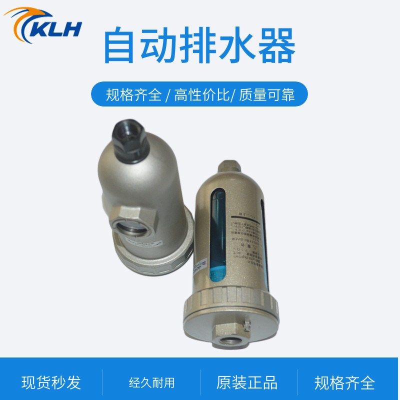AD系列末端自动排水器 AD402-04接口12 4分KLH金龙发