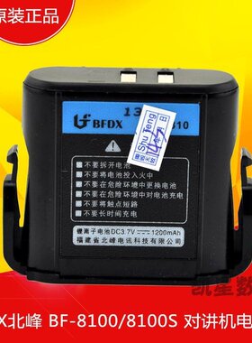 北峰对讲机电池 BF-8100电池BF8100S BF-810 1200毫安锂电池 BFDX