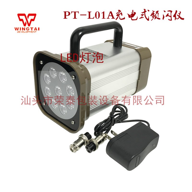正品LED充电式频闪仪 PT-L01A系列图像静止仪测速表红外线减速仪
