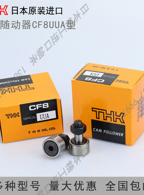 日本原装进口THK精密轴承钢防尘密封凸轮导向器轴承CF3UUA