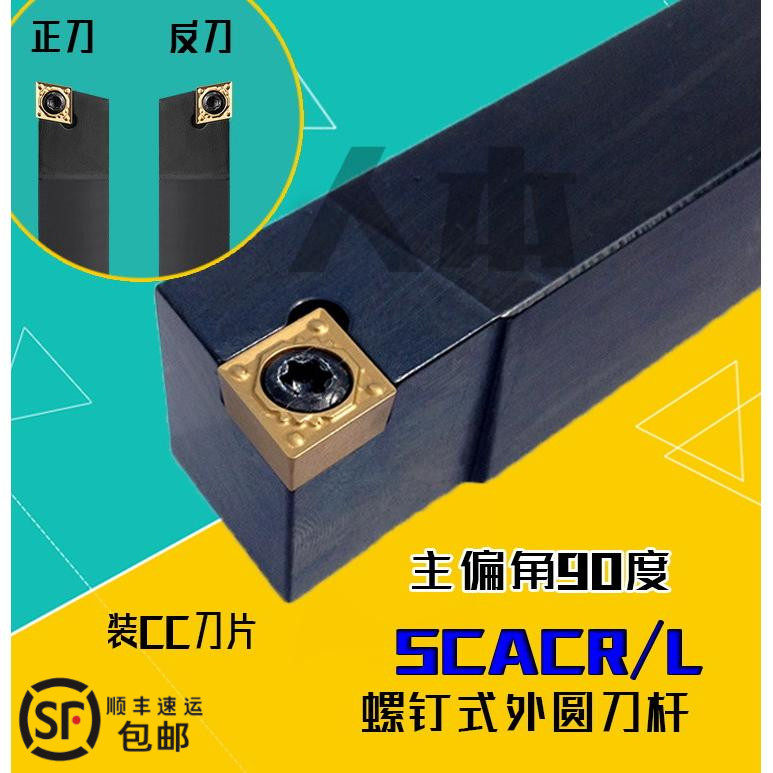 SCACR1010H06仪表数控车刀90度外圆刀杆SCACR1212H09/1616螺钉40