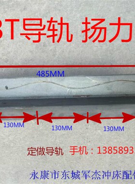 冲床附件63T上海二锻导轨冲床配件80T浙江冲床导轨五金机械