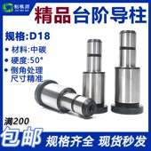 有肩导柱非标定制 钢精密台阶导柱小径18塑料模具三节导柱