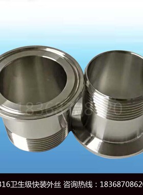 304不锈钢卡盘外牙卫生级快装外丝直接DN25外螺丝接头卡箍式丝扣