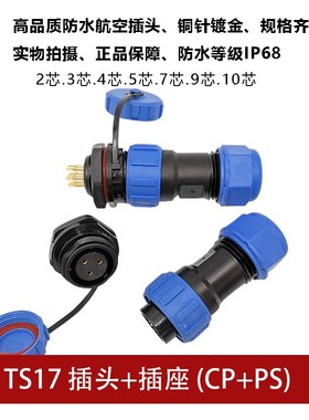 防水航空插头蓝色TS17 2孔3 4 5 7针9芯10替代威浦SP17连接器IP68