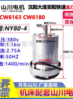 沈阳安阳大连CW6180 CW6163原厂快速走刀快速电机  NJ12-4 NY80-4