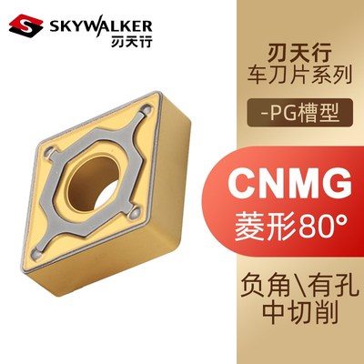 Skywalker刃天行车刀片CNMG120408 12-PG SC4010 4025 2025 2035