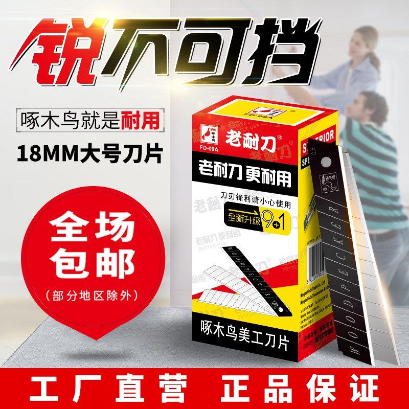 啄木鸟美工刀片大号刀片18mm壁纸刀墙纸刀片裁纸切割FD-09A宽刀片,童鞋/婴儿鞋/亲子鞋,量脚器,淘宝优惠券,粉丝福利购,淘宝优惠卷