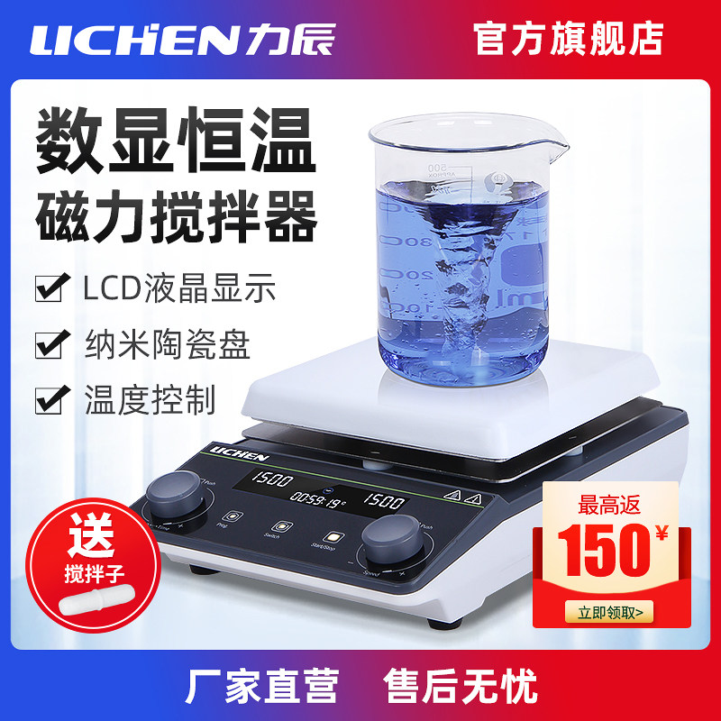力辰科技恒温磁力搅拌器实验室小型迷你数显加热电动搅拌机卧式