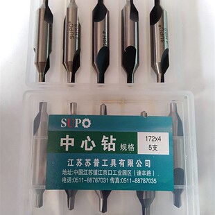 SUPO江苏苏普中心钻A型172中心钻1/1.5/2/2.5/3/3.15/4/5/6-10