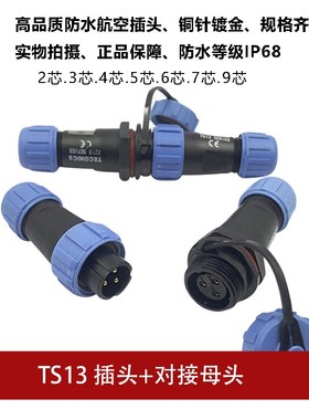 航空插头蓝色对接插头TS13 2孔3 4 5 6 7针9芯SP13防水连接器IP68