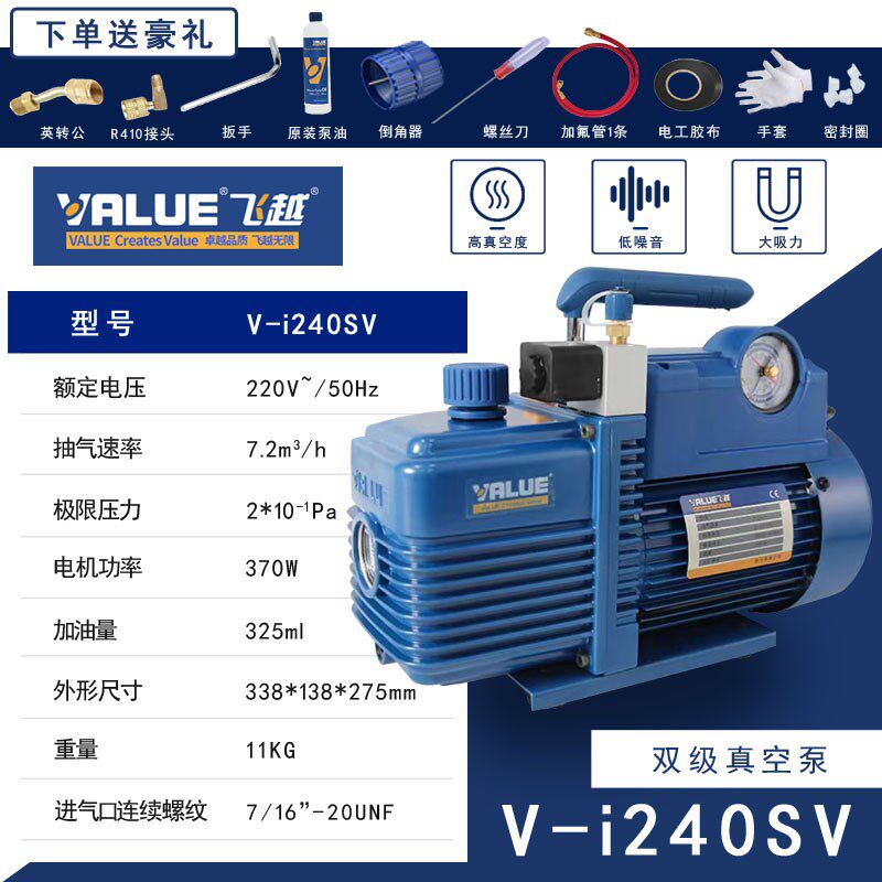 飞越正品V-i240SV新冷媒双级真空泵加氟表空调抽气泵安装维修2L
