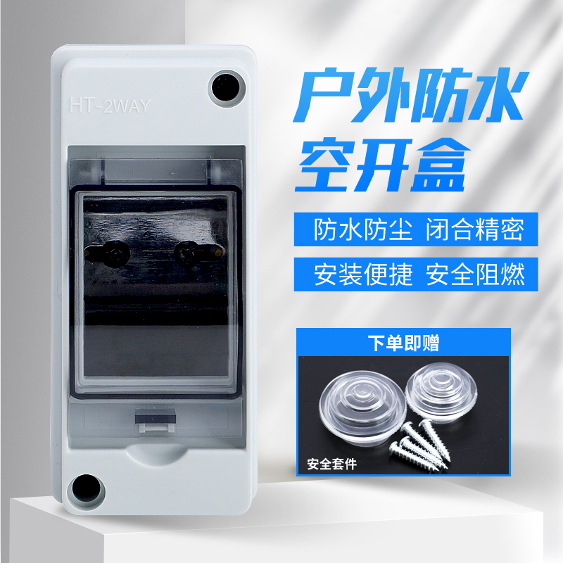 HT-5位防水开关盒空气开关漏电保护器盒子8/12回路室外防雨配电箱