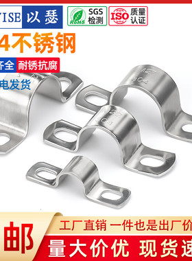 以瑟304不锈钢加厚骑马卡u型卡扣管夹支架管喉箍固定欧姆水管卡箍