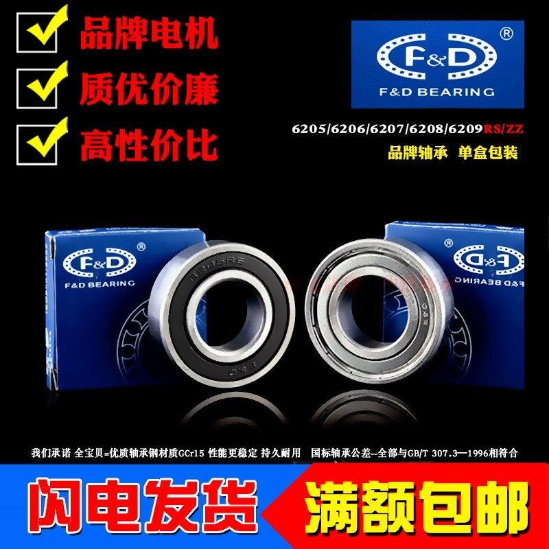 FD优质深沟球电机轴承6205 6206 6207 6208 6209Z ZZ RS 2RS