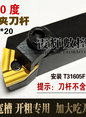 大余量开粗专用 90度外圆车刀杆配T31605F 车床机夹刀杆 T3K16/19