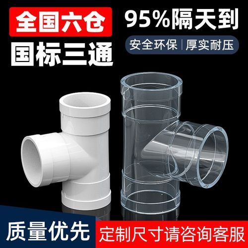 PVC斜三通 排水管配件下水接头45度等径异径50y型管件25 75 110mm