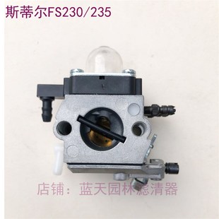 斯蒂尔FS230割草机割灌机化油器