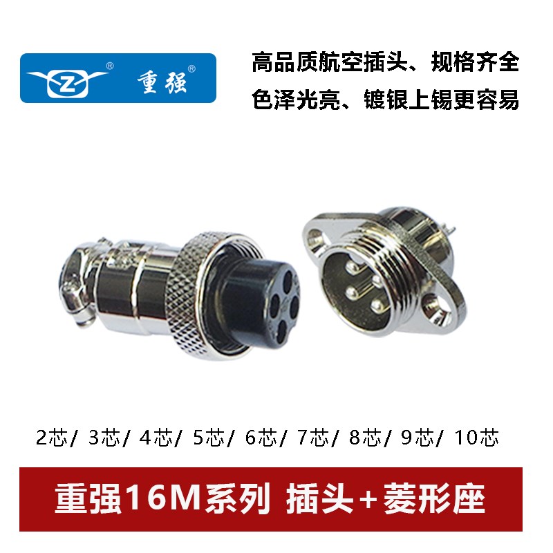 重强航空插头法兰菱形座连接器16M-2芯3 4针5 6 7针8 9孔10芯GX16