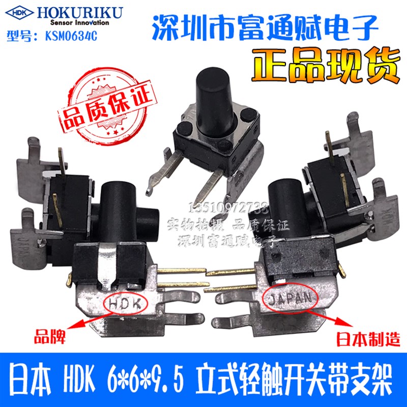日本HDK 6*6*9.5 轻触开关 KSM0634C 带支架 微动开关 按键开关