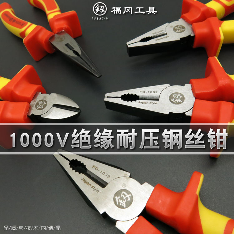 日本福冈工具进口绝缘钢丝钳省力老虎钳子电工压线钳绝缘克丝钳
