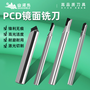 金刚石铣刀高光洁pcd铝用平底刀高光镜面压铸铝金刚石单双刃球刀