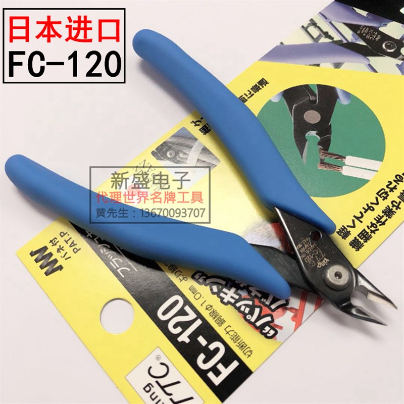 日本进口TTC角田牌FC-120斜口/水口钳170 DIY手工串珠工具如意钳