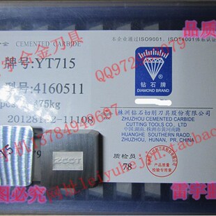 正宗株洲钻石牌合金铣刀片YT715 4160511/3130511钢件专用3100511