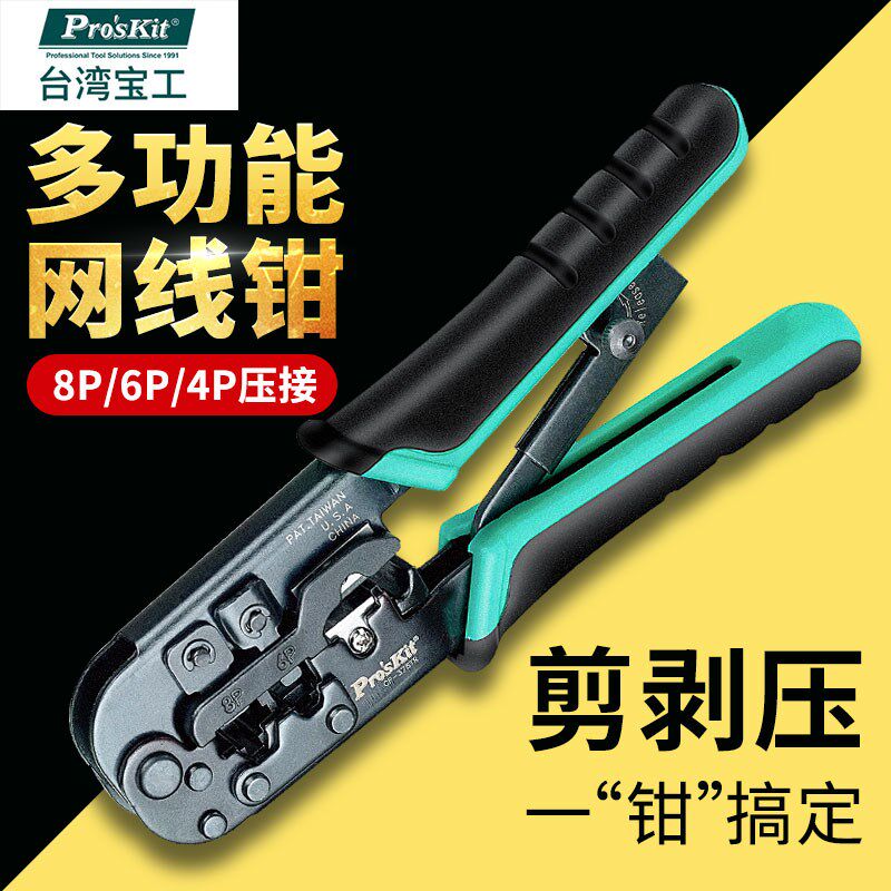进口宝工网线钳子水晶头专业级七类网络压线钳子工具套装CP-376T