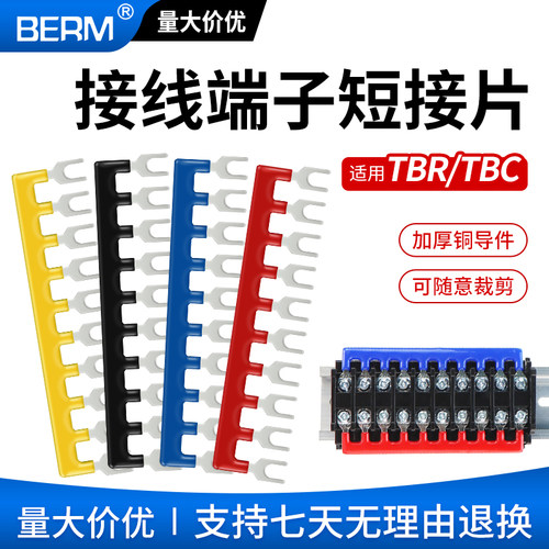 接线端子排短接片TBR-10A 20 30A TBC连接片10位短路边插片短接条