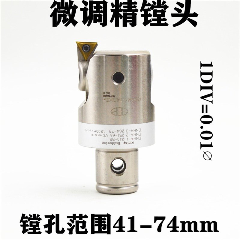 EWN41-74CKB4数控加工中心微调精镗刀头数控刀具搪孔刀