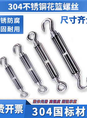 304不锈钢花篮螺丝紧线器钢丝绳拉紧器紧线紧绳收紧拉线花兰螺栓