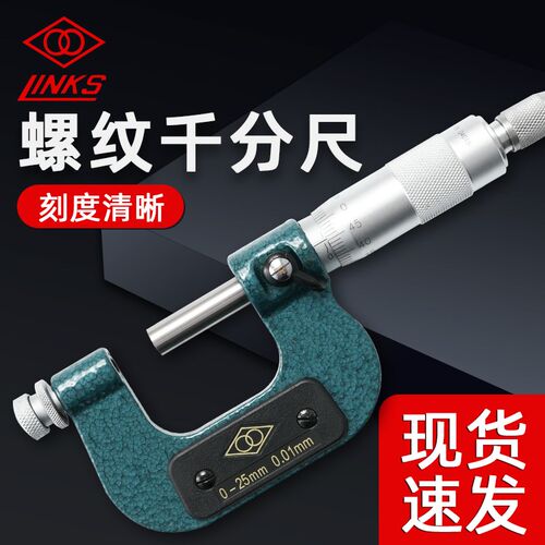 哈量螺纹千分尺0-25-50-75-100mm青量中径千分尺螺纹中径尺0.01mm