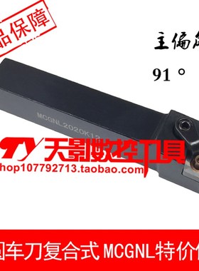 数控刀杆 外圆车刀91度MCGNR3232P16/MCGNL3232P16