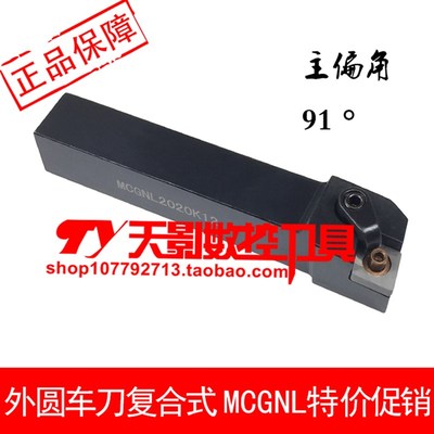 数控刀杆 外圆车刀91度MCGNR3232P16/MCGNL3232P16
