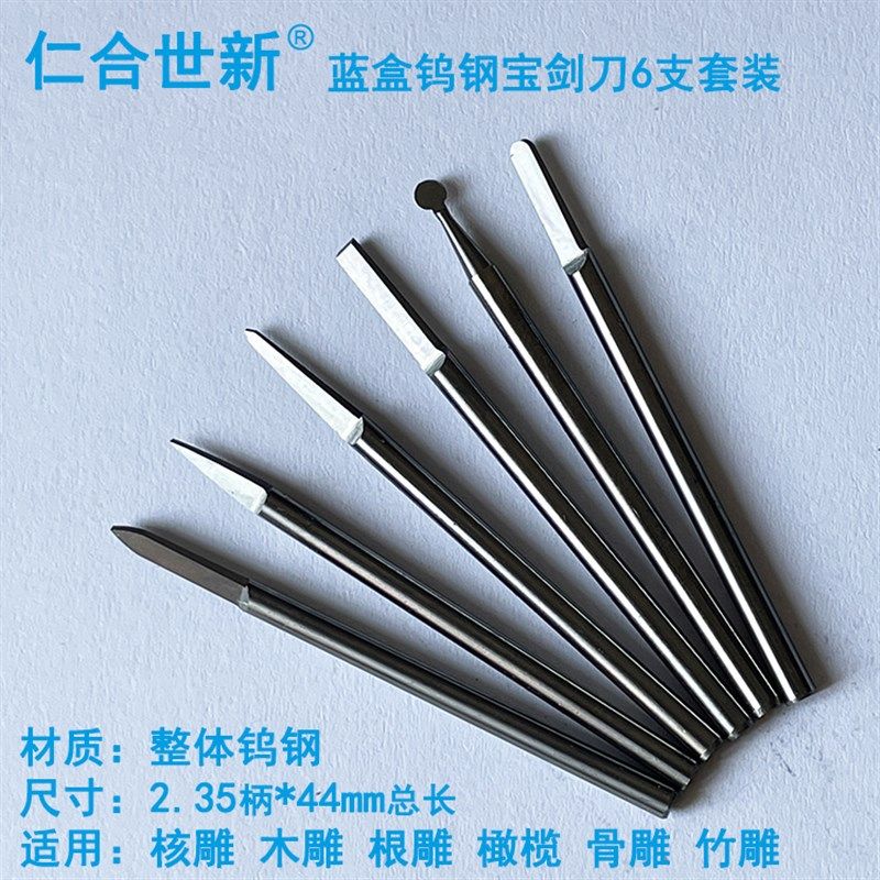 235柄钨钢宝剑刀6支套装仁合世新电动雕刻刀核雕针木根骨橄榄雕刻,童鞋/婴儿鞋/亲子鞋,量脚器,淘宝优惠券,粉丝福利购,淘宝优惠卷