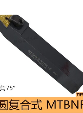 数控车刀杆三角刀片75度外圆车刀刀杆MTBNR/MTBNL2020K16/2525M16