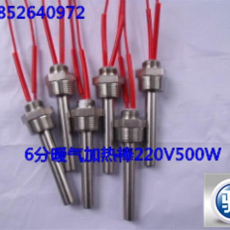 暖气加热棒 6分电热棒 水暖牙单头电热管 220V/500W L=12*400mm