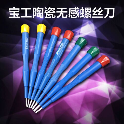 进口精密陶瓷起子无感批螺丝刀特殊螺丝批无磁绝缘调试笔十字一字