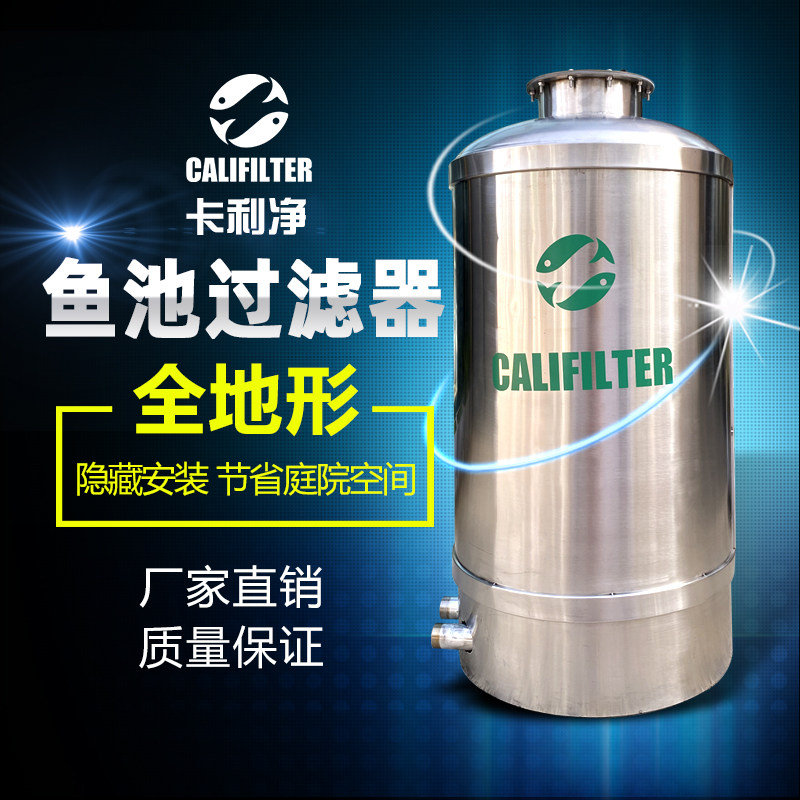 卡利净室外锦鲤鱼池水循环系统大型鱼池过滤器过滤系统循环系统