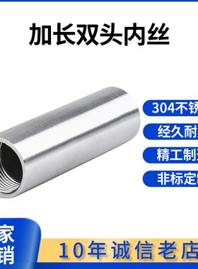 304不锈钢加长双头内丝 两头内螺纹水管焊接延长续接内牙管子接头