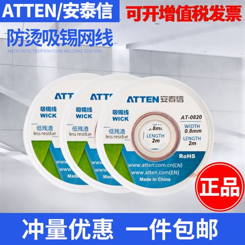 安泰信防烫吸锡线吸锡带维修锡渣除锡带拆锡焊盘脱工具清洁去锡