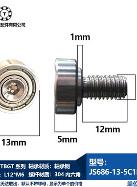 NTBG13外螺纹型轴承加杆JS686金属304螺杆轴承导向滑轮外径13厚5